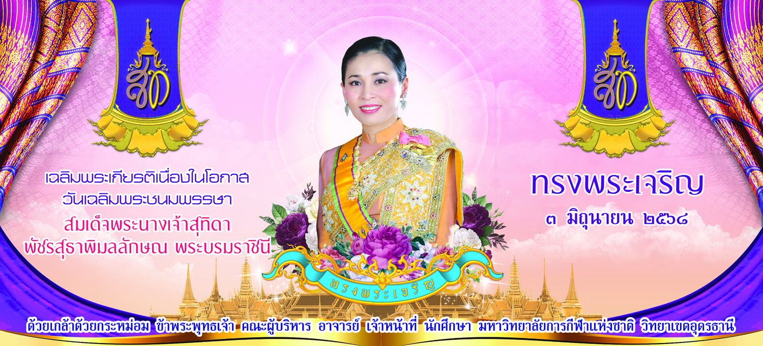 ยินดีต้อนรับ มกช. วิทยาเขตอุดรธานี